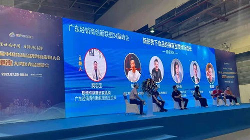 中国食品经销商创新发展大会 创食展上的云端赋能新风向