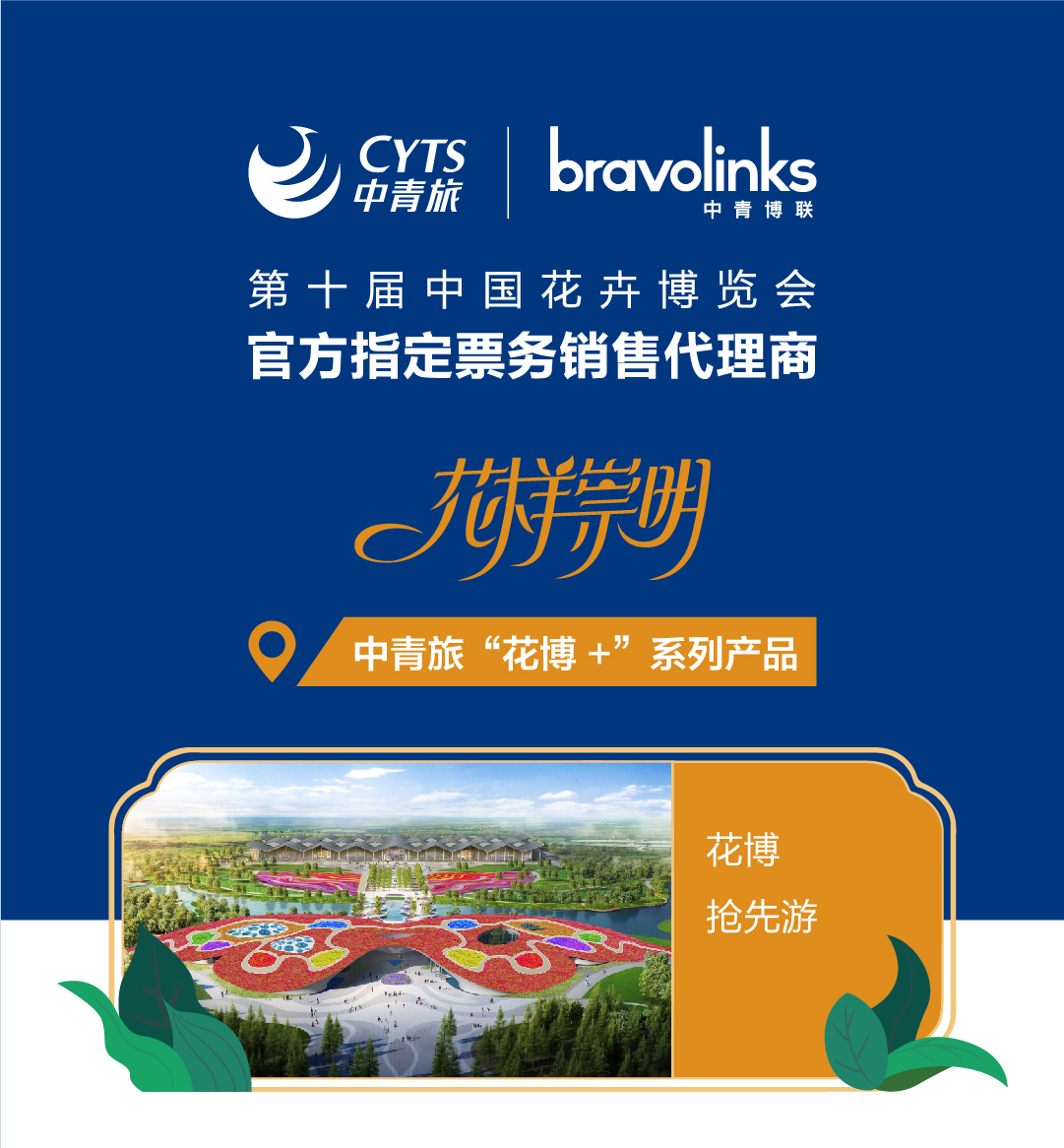 花博随心游，崇明一日行——畅享花草间的诗意旅程